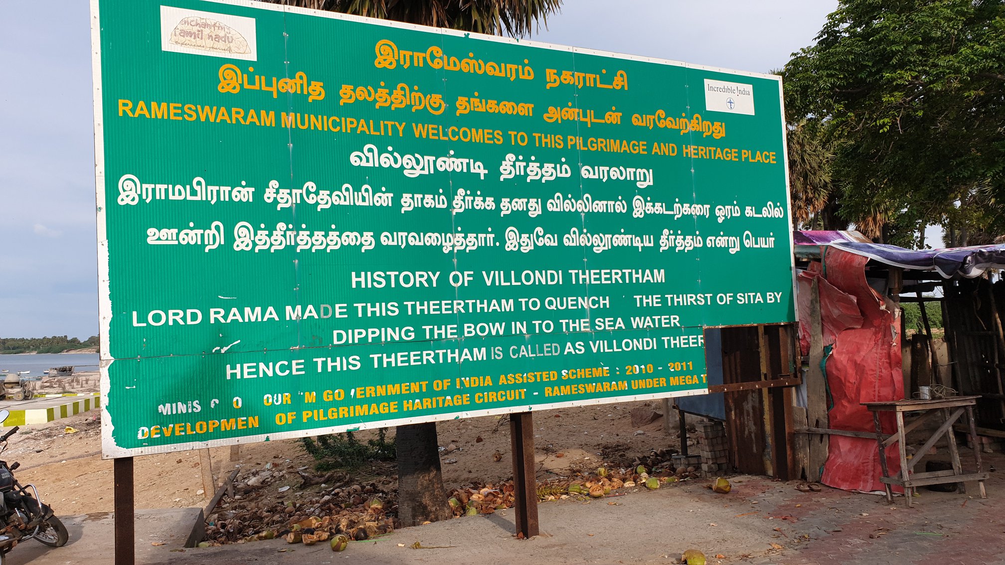 The entrance to Villondi Theertham-Rameswaram